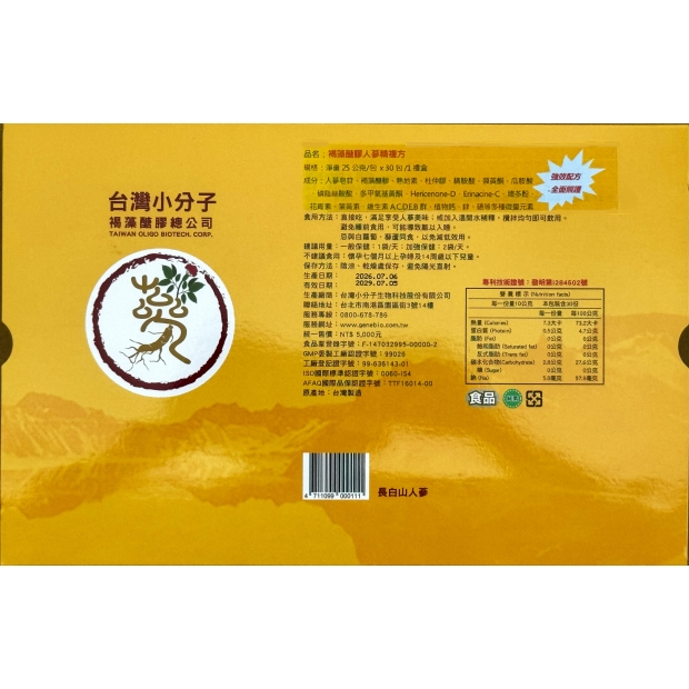 褐藻人參精背面